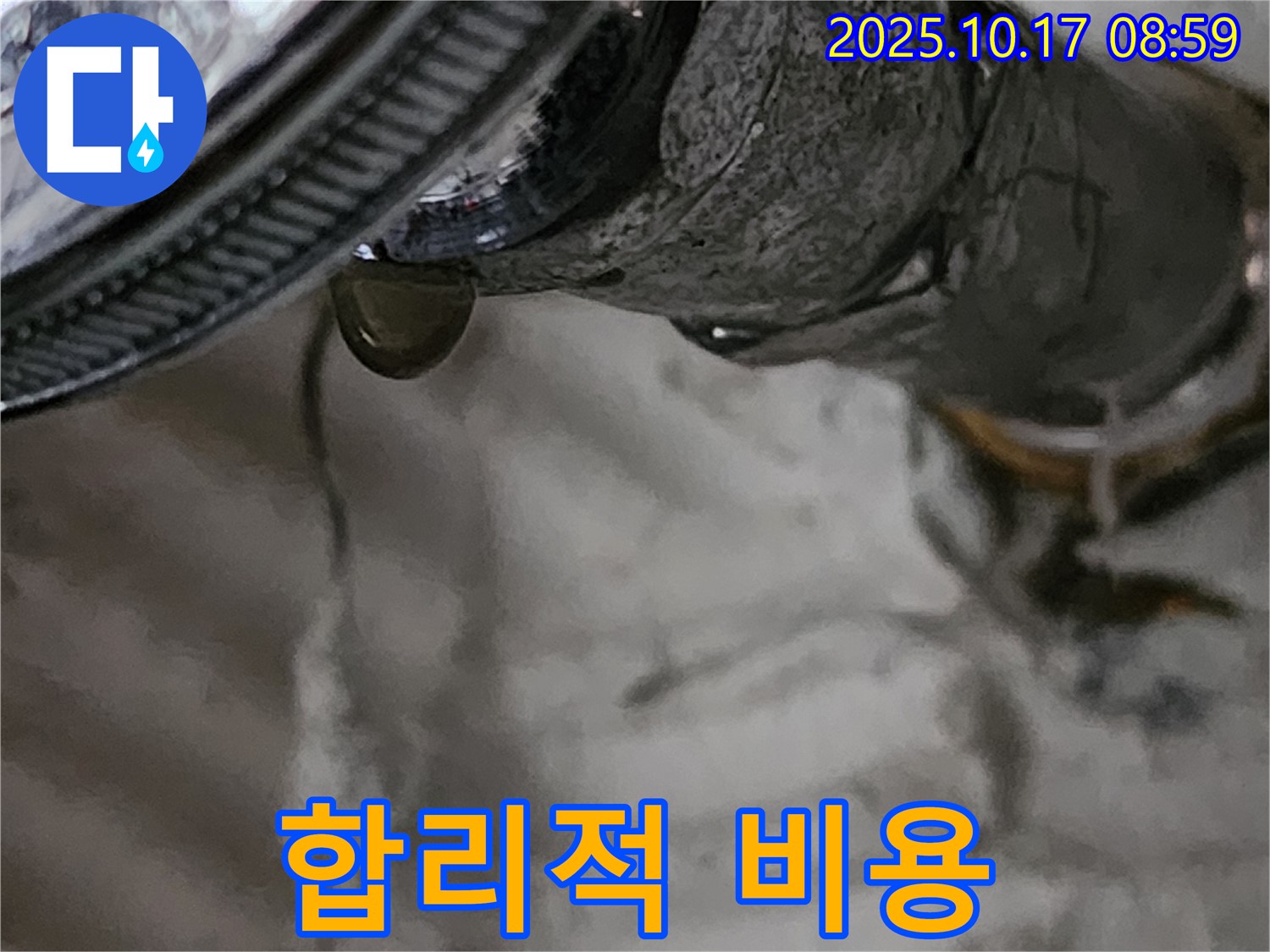 합리적인 비용으로 누수 문제를 해결하는 모습 - 거품 없는 가격으로 최고의 서비스를 제공합니다.
