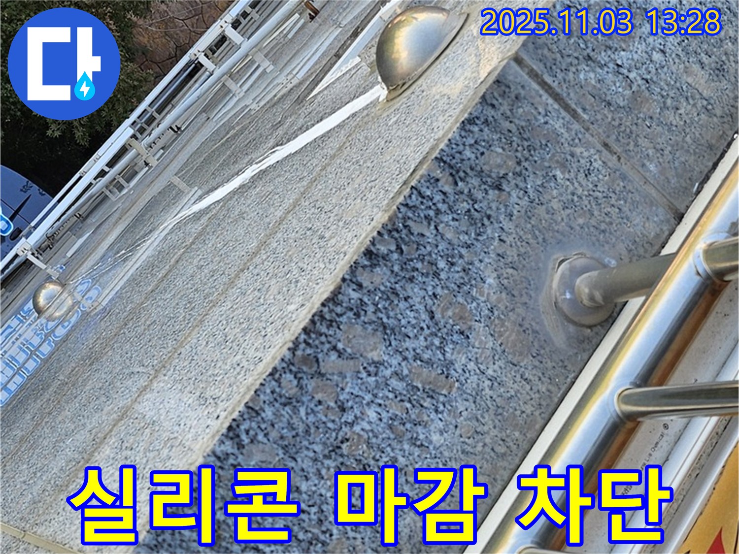 꼼꼼한 실리콘 마감 - 누수 완벽하게 - 차단 완료!