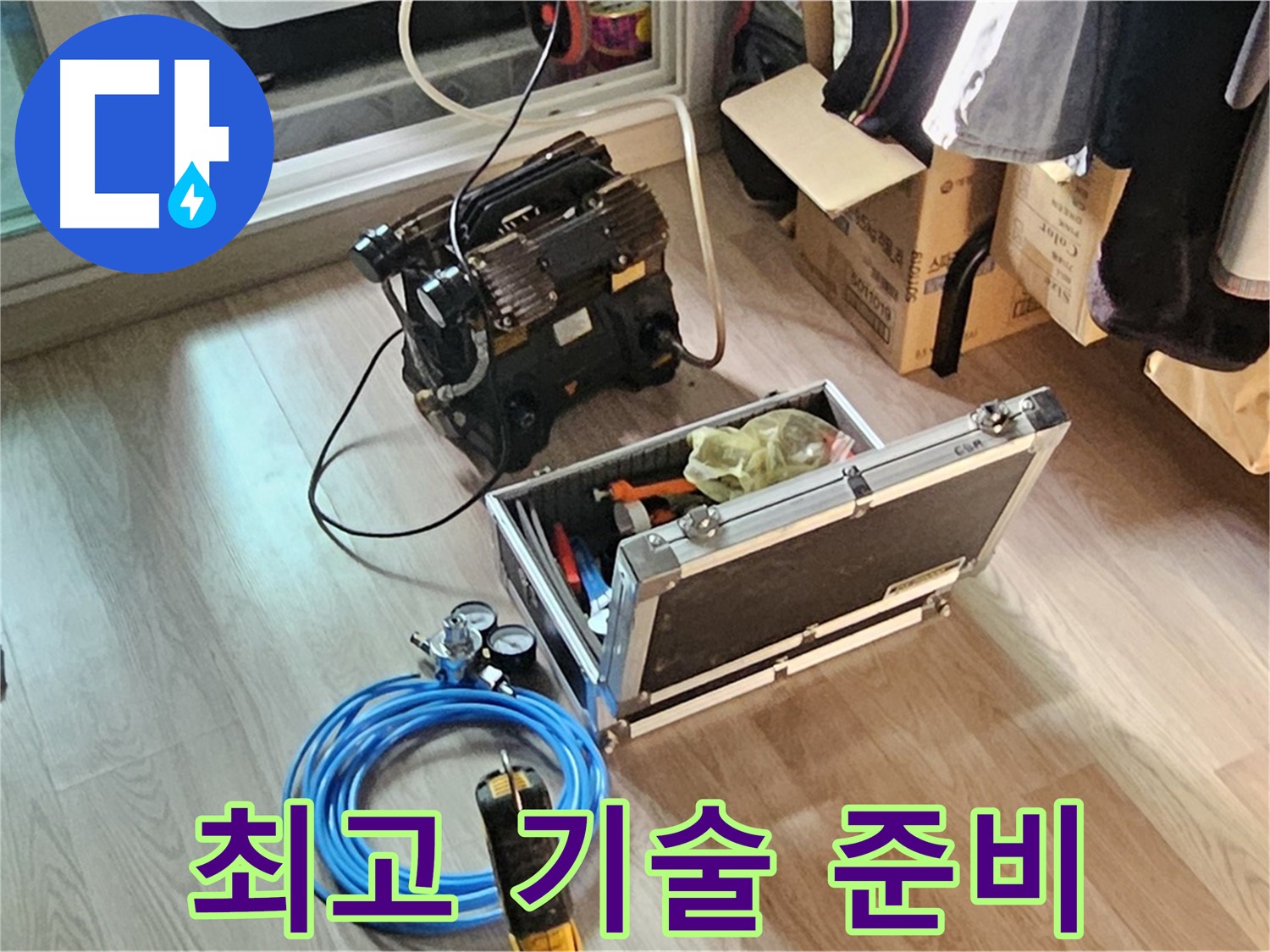 신월동 누수 - 전문가의 선택, 최고의 기술력으로 누수 해결