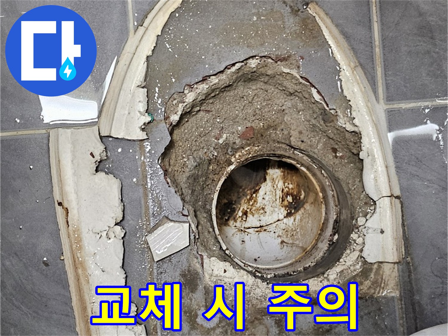 신월동 변기 누수 정심 교체 시 주의사항은