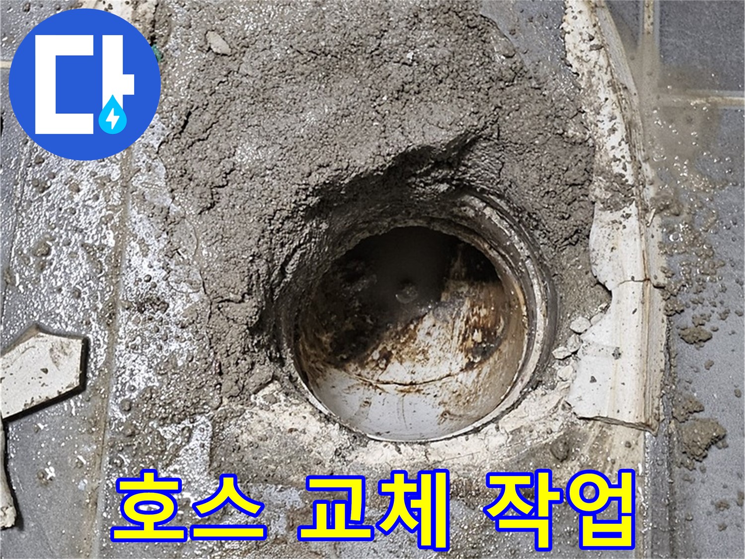 신월동 싱크대 누수 - 배수 호스 교체 작업으로 누수 완벽 차단