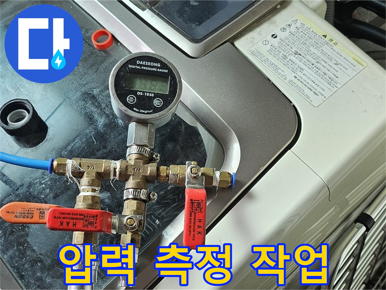 신월동 엘리시안 A동 누수 - 압력 측정 작업 중