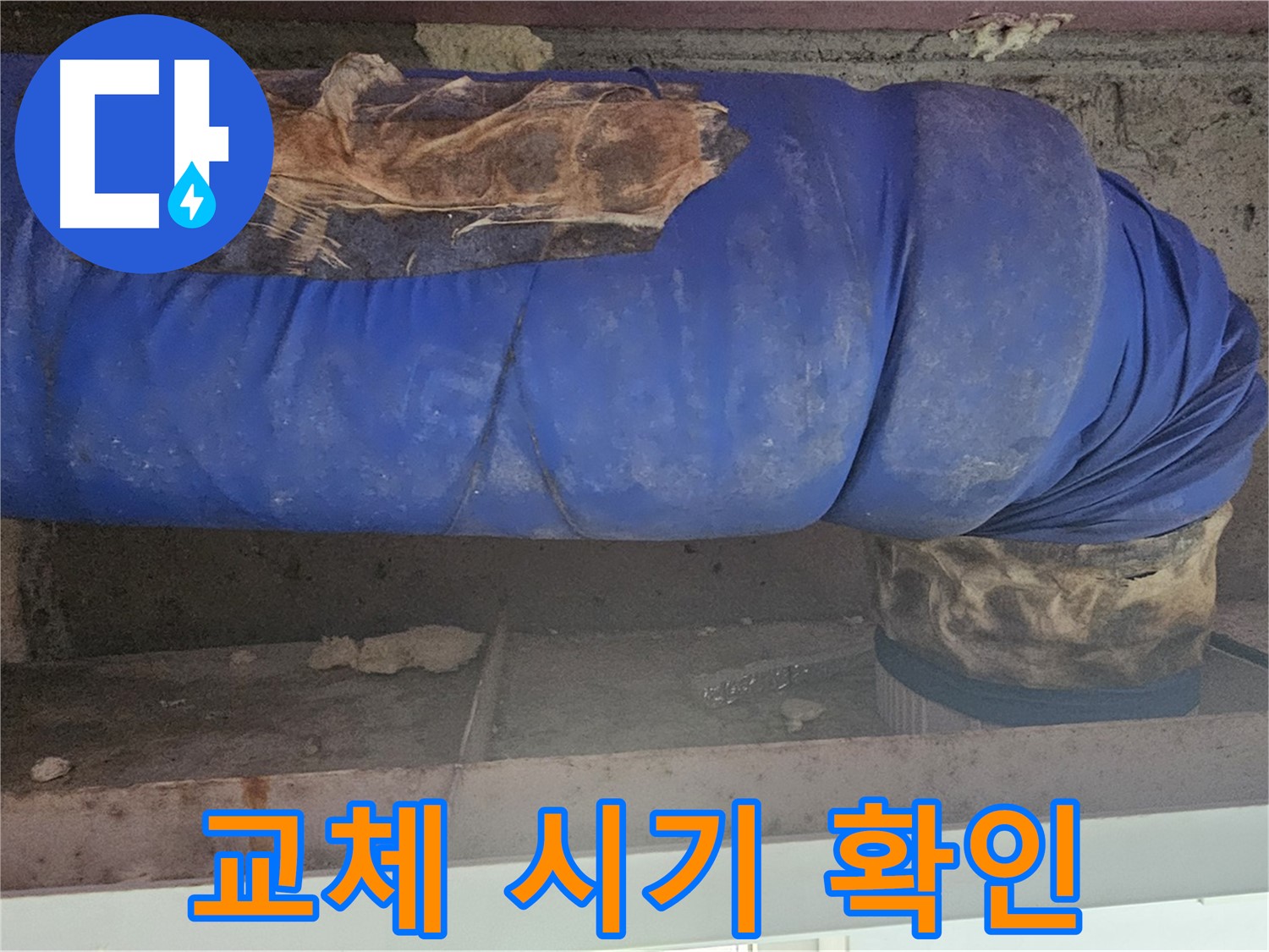양천구 누수 - 낡은 배관의 상태를 보고 교체 시기 진단