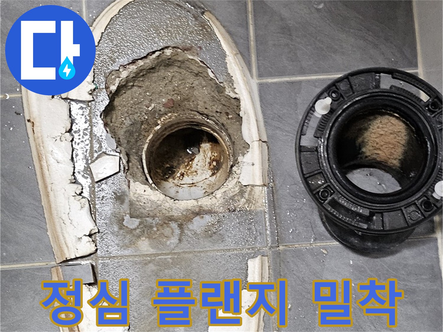양천구 변기 누수 - 정심과 플랜지 완벽 밀착 시공 과정