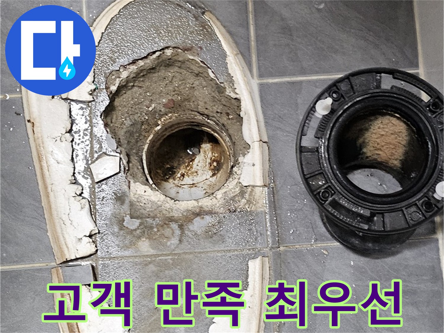 양천구 신월동 변기 누수 - 고객 만족을 최우선으로 생각합니다
