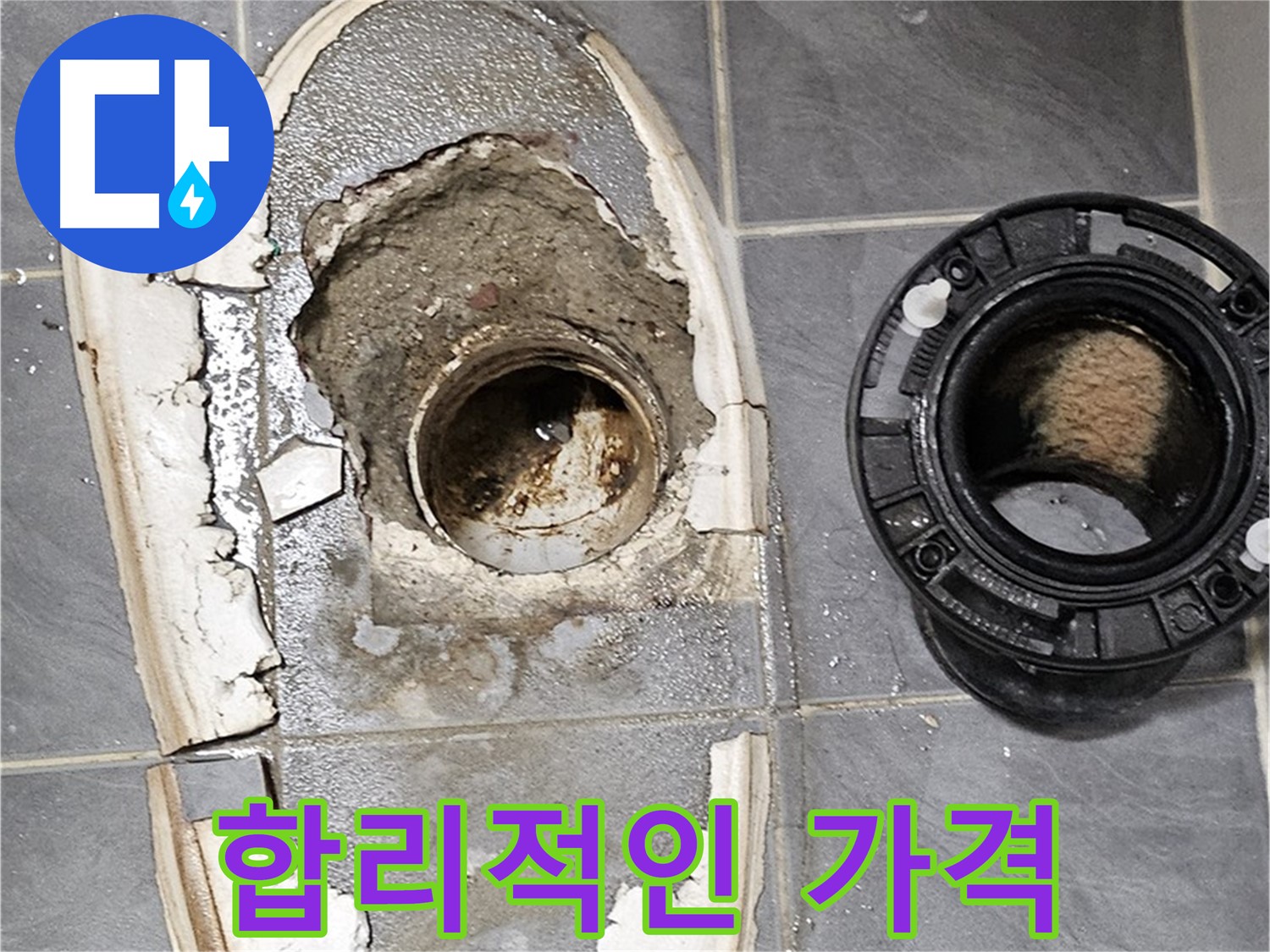 양천구 신월동 변기 누수 - 투명하고 합리적인 가격 제시