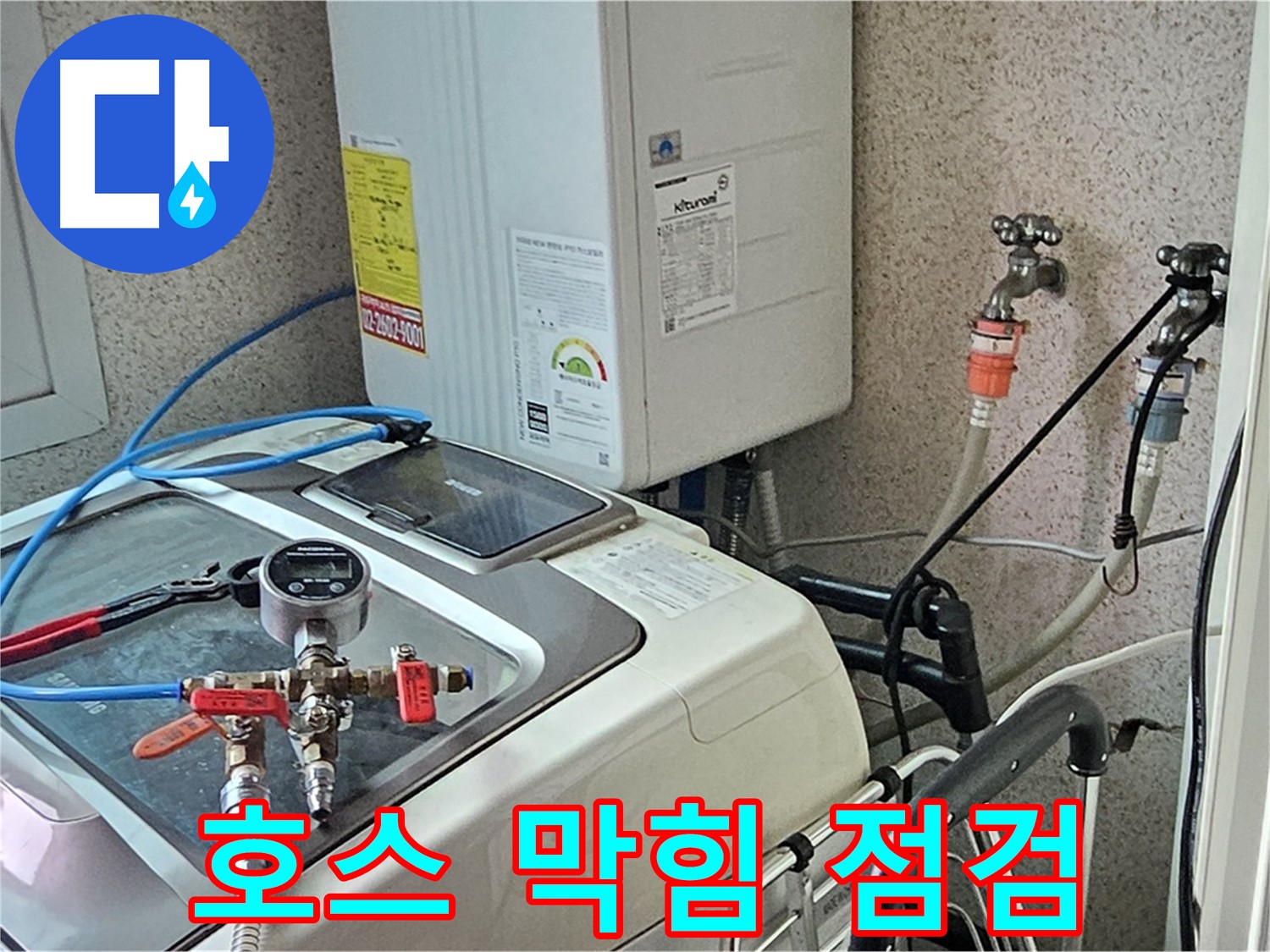 양천구 신월동 세탁기 배수 호스 꼬임 및 막힘 점검 - 원활한 배수