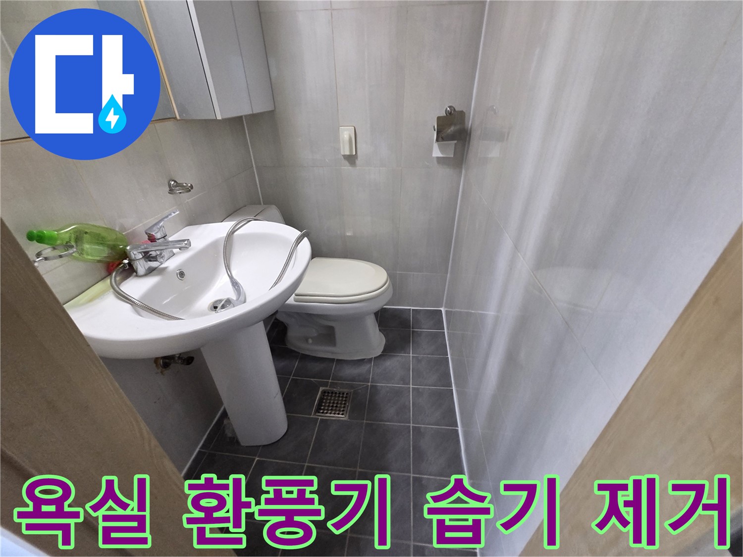 양천구 신월동 욕실 환풍기 - 강력한 성능으로 습기 제거