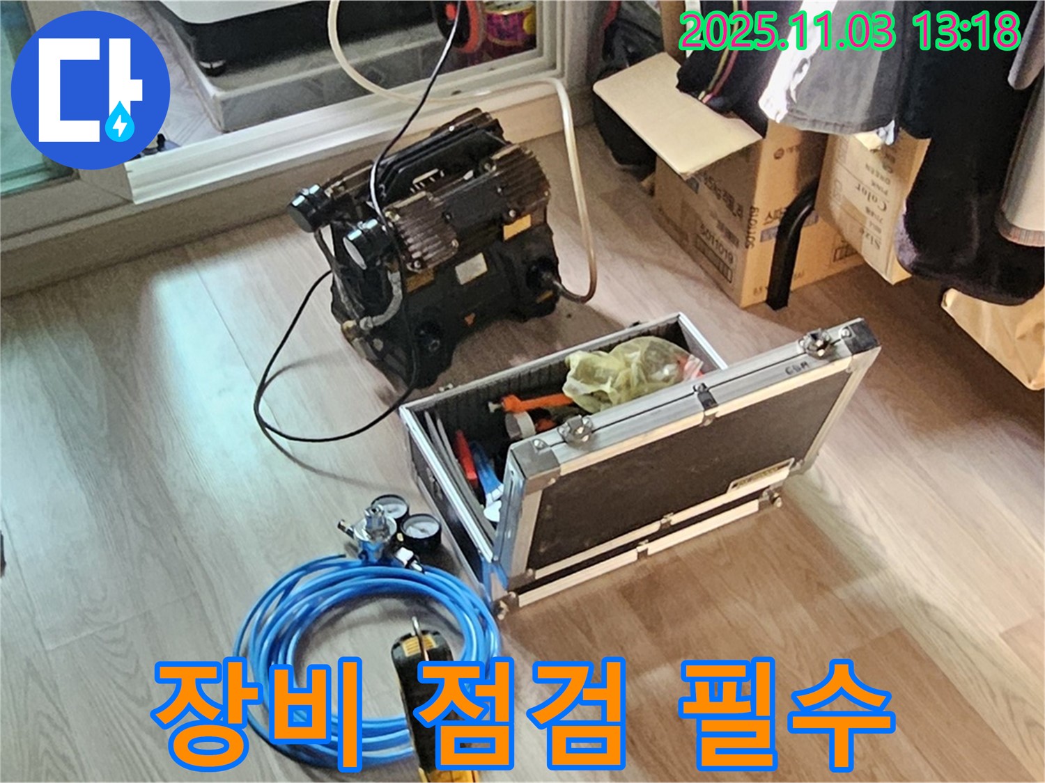 완벽 해결을 위한 첫걸음 - 장비 점검은 필수