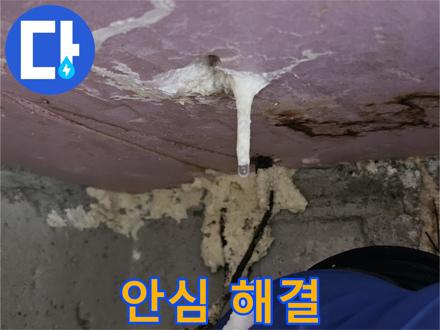주입 공사 - 누수 걱정 끝!