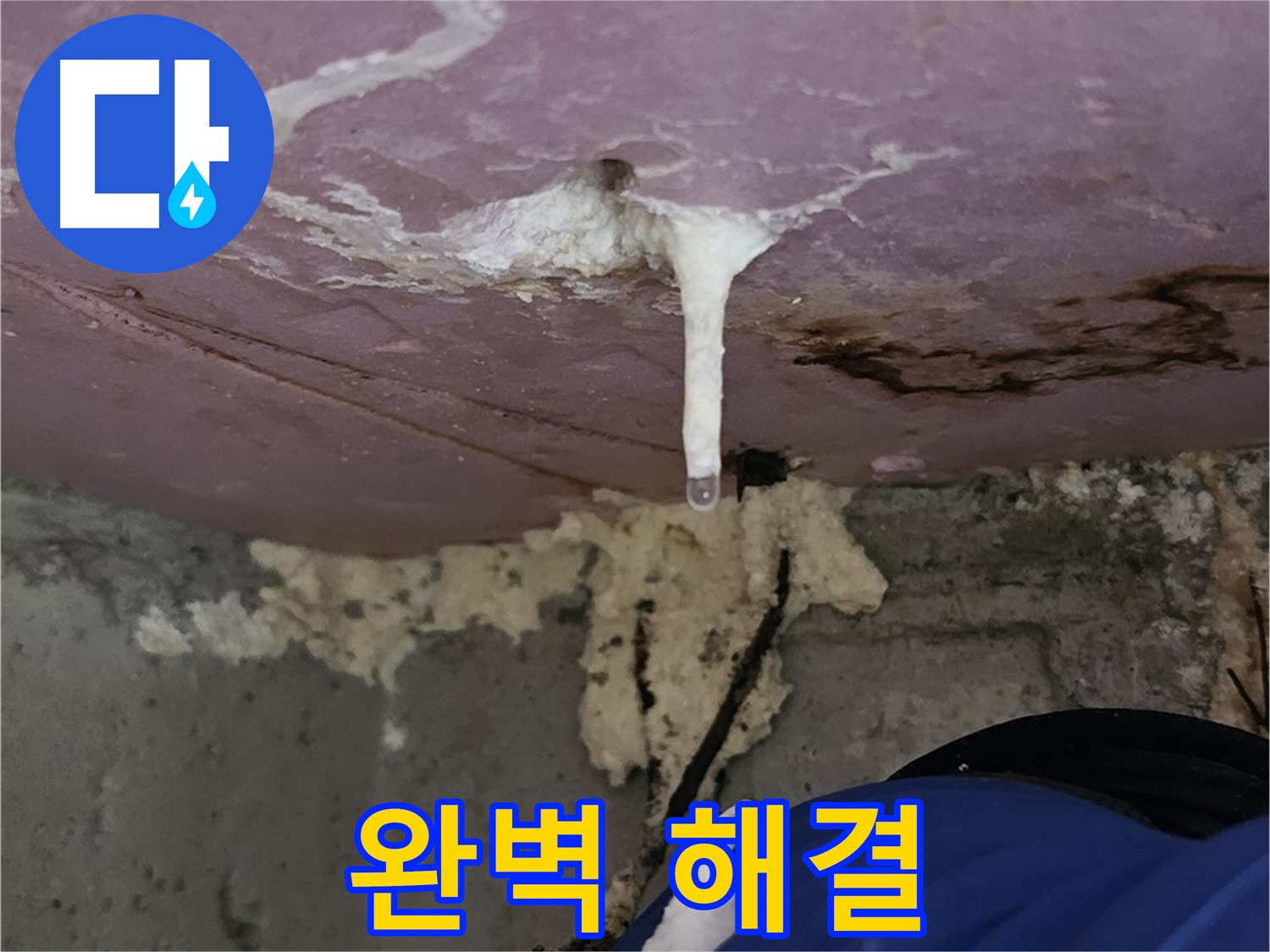 주입 공사 - 누수 완벽 해결