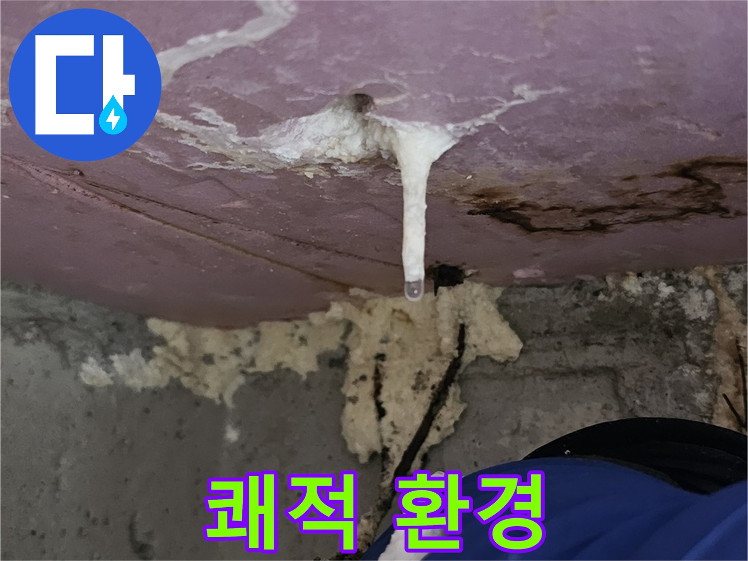 주입 공사 - 쾌적한 환경 조성