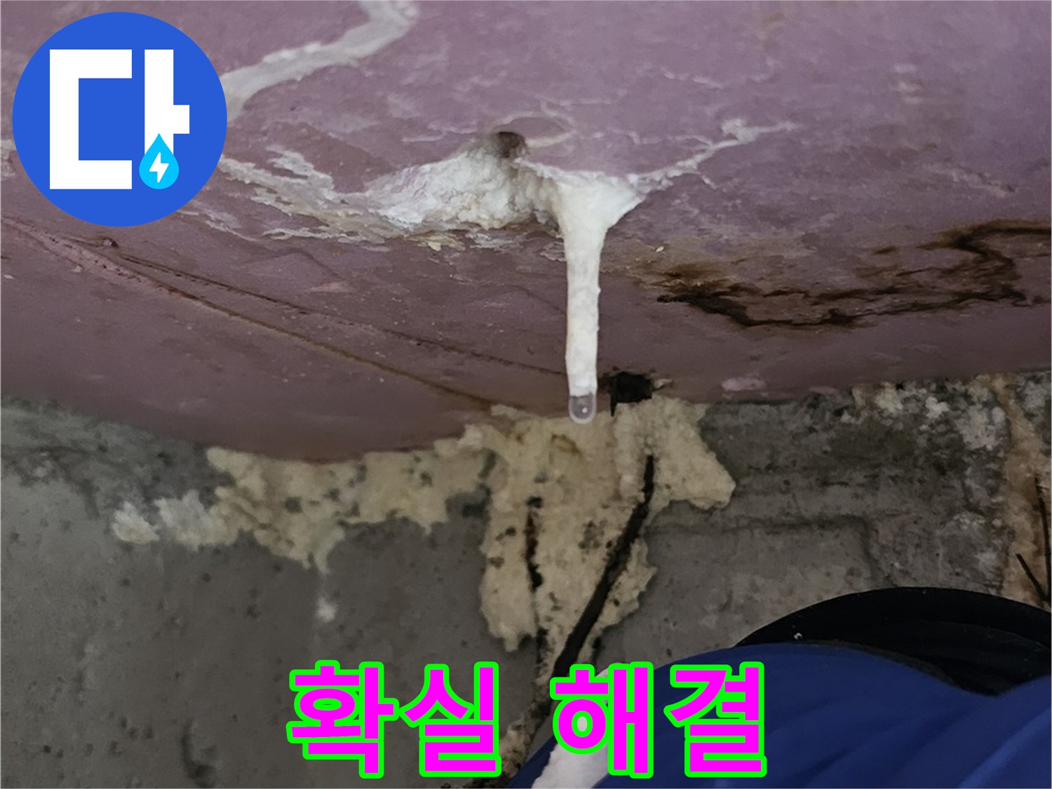 주입 공사 - 확실한 누수 해결