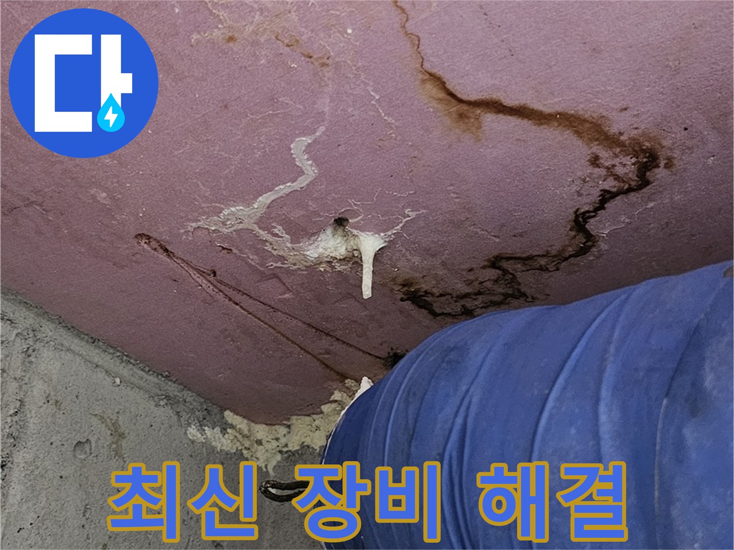 최신 장비 - 빠르고 정확한 해결