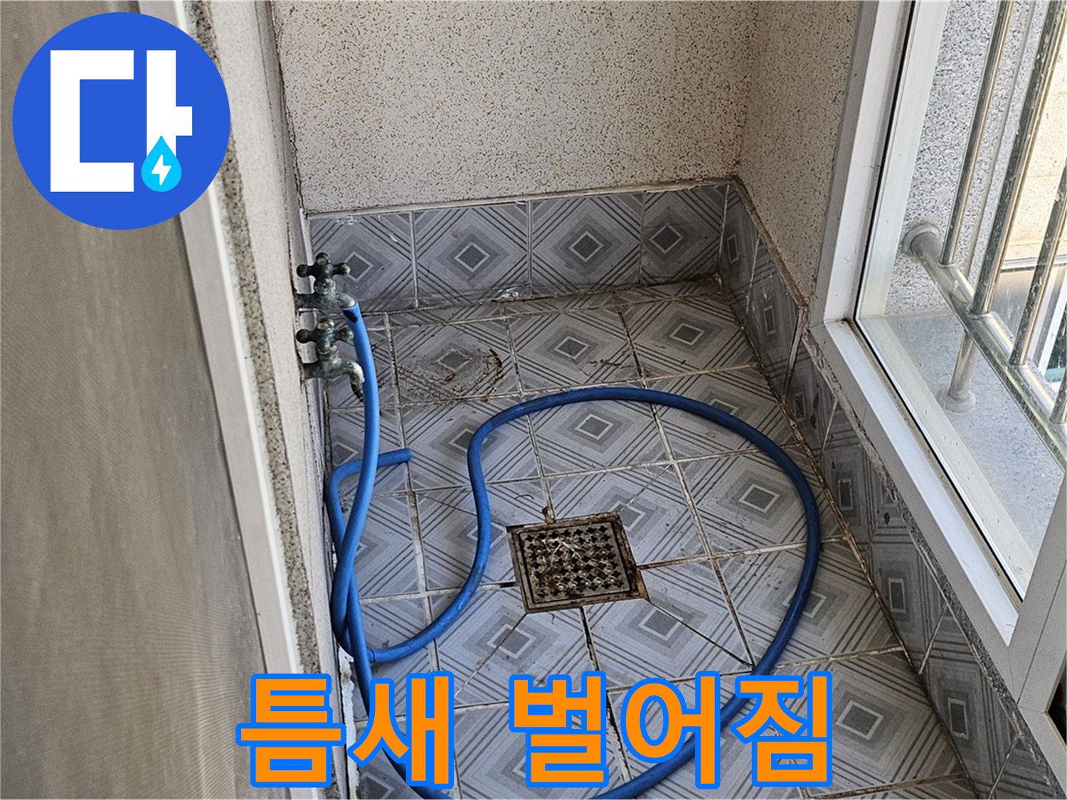 타일 틈새 벌어짐 - 누수 위험
