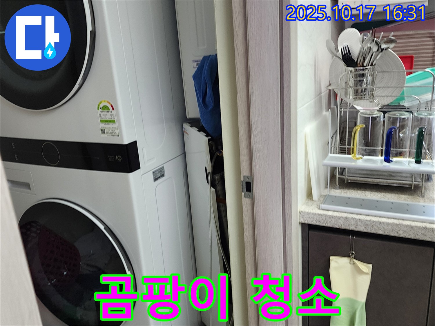 세탁기 누수 - 곰팡이 제거 - 양주시 남면 입암리 누수 해결