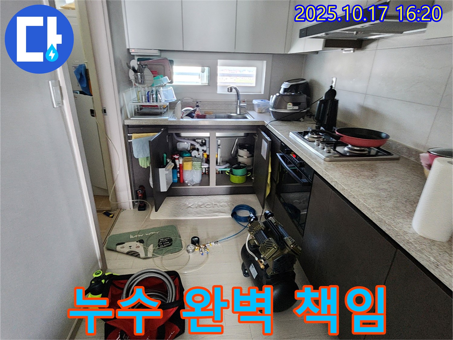 양주 남면 싱크대 누수 - 누수 문제, 완벽하게 해결하고 책임