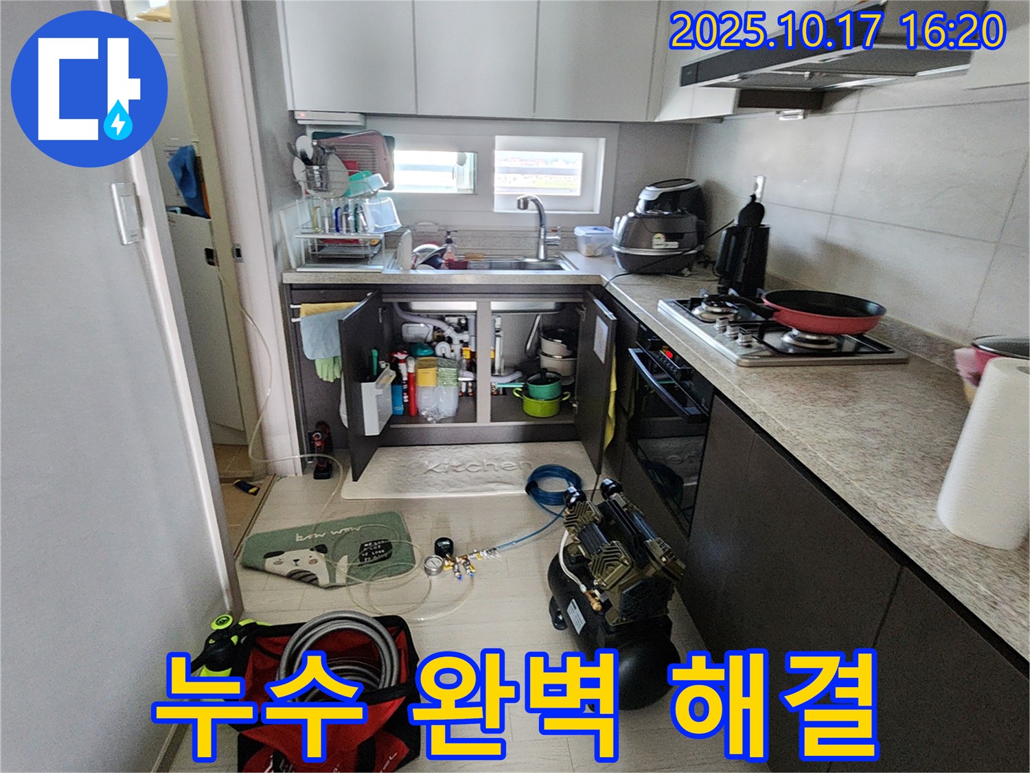 양주 남면 싱크대 누수 - 전문 장비와 기술력으로 누수 해결