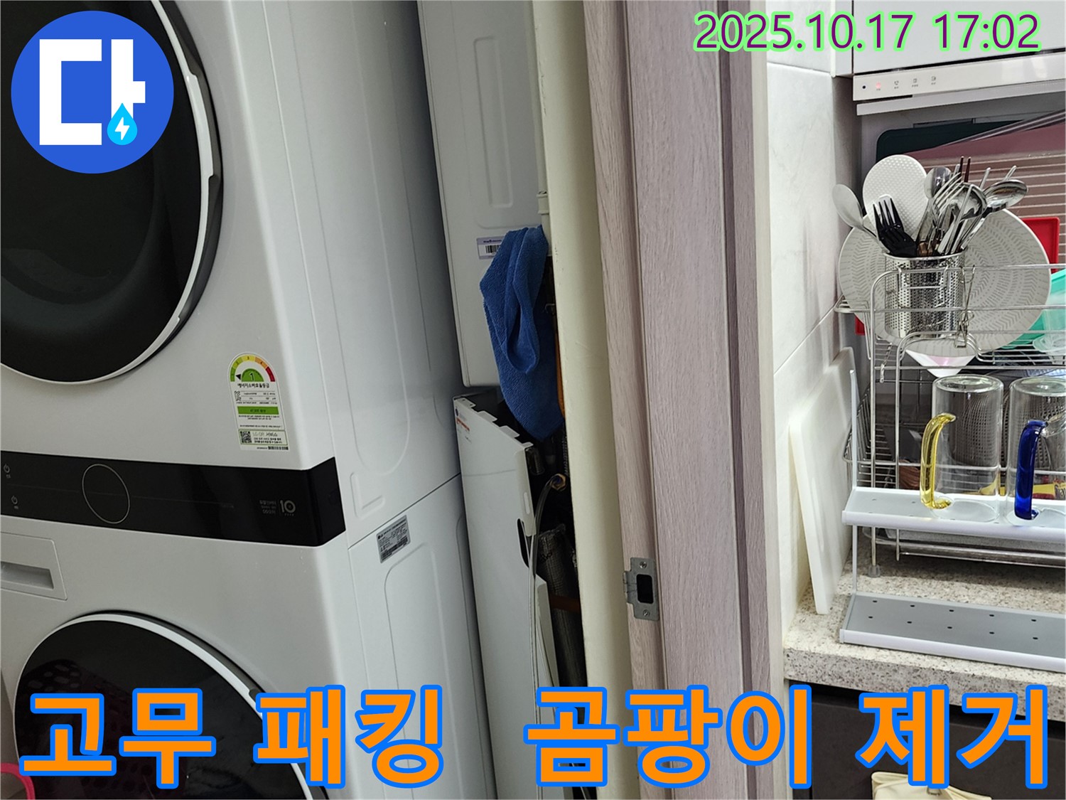 양주 세탁기 고무 패킹 - 곰팡이 제거 방법으로 깨끗하게 관리하세요.