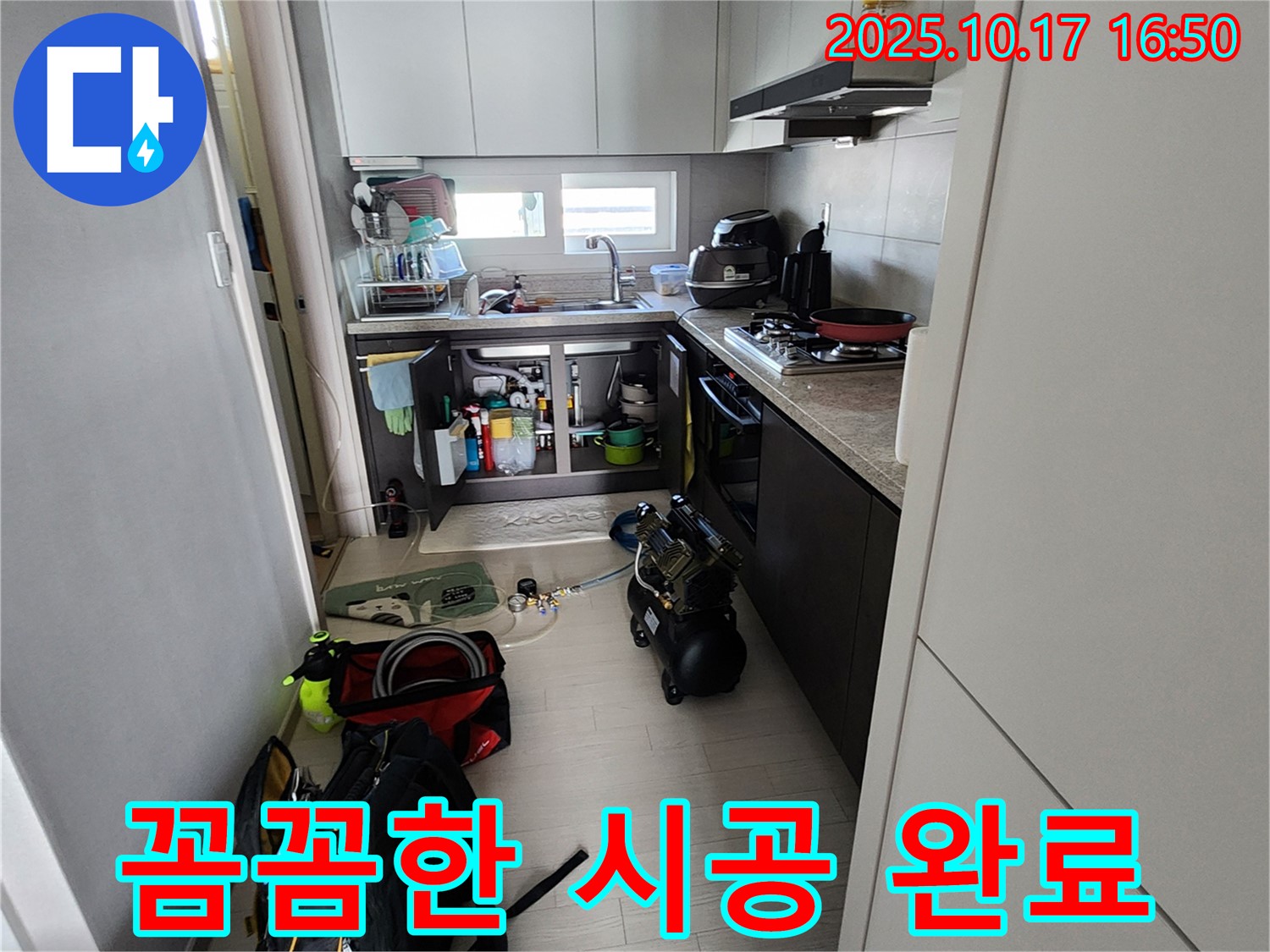 양주시 남면 입암리 - 꼼꼼하고 완벽한 누수 공사 시공 완료