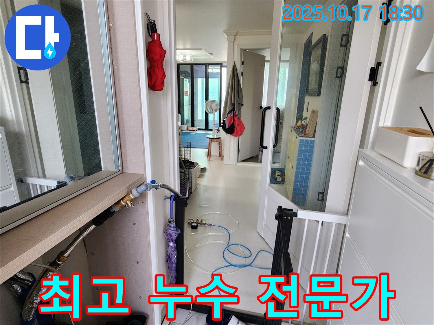 상수리 누수 - 양주 최고의 누수 전문가가 책임지고 해결합니다.