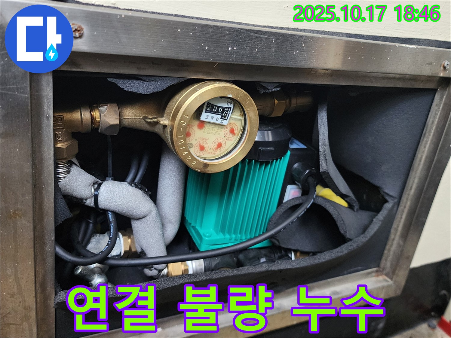 양주 남면 상수리 누수 - 계량기 연결 불량으로 인해 누수가 발생한 현장입니다.