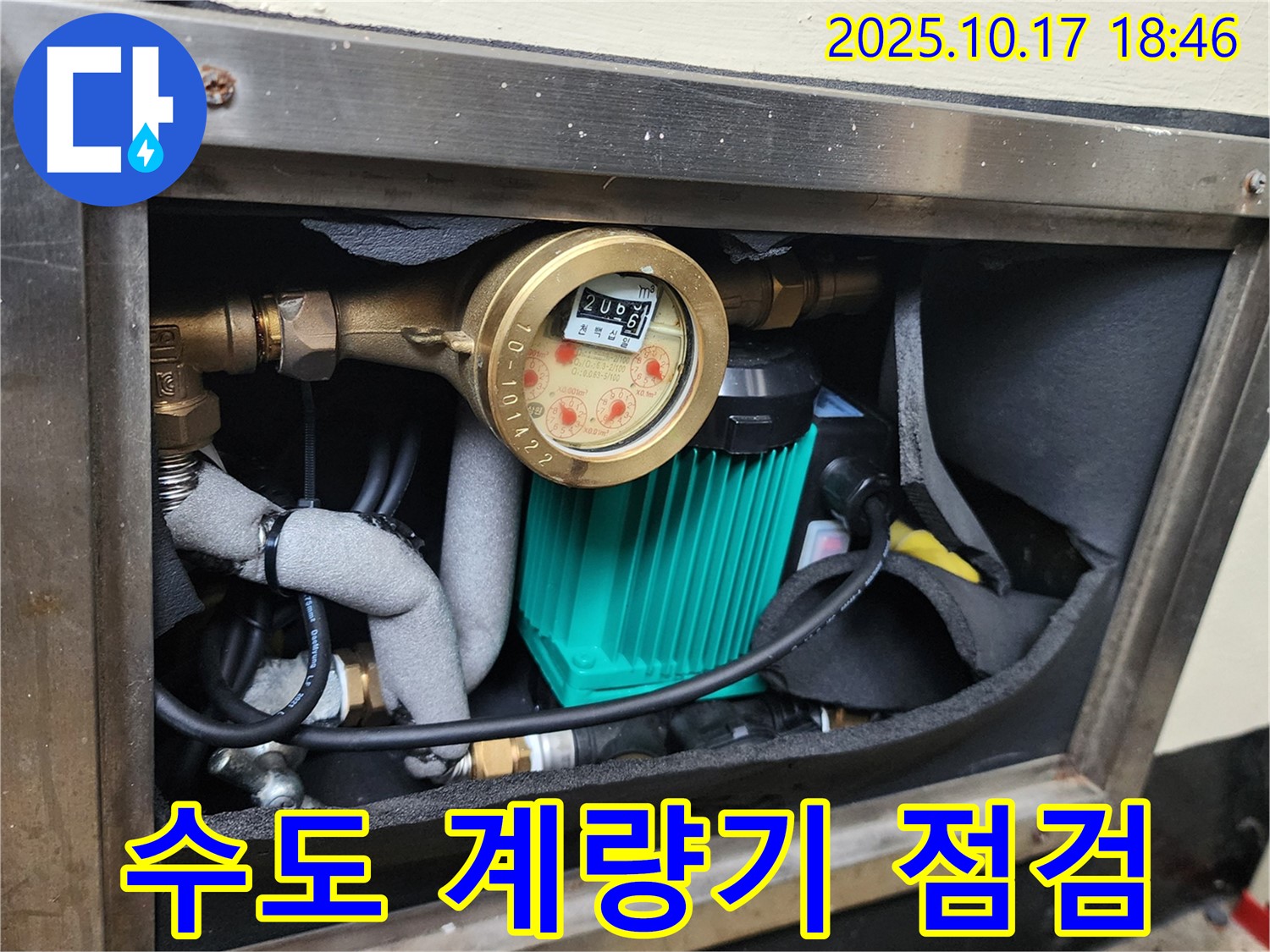 양주 남면 상수리 누수탐지 - 수도 계량기 누수 점검 과정을 상세히 보여드립니다.