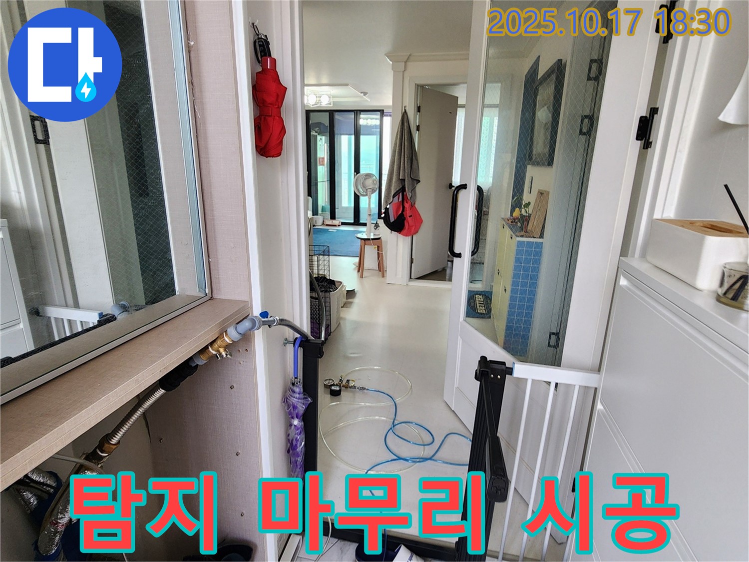 양주 상수리 누수 - 누수 탐지부터 마무리까지 책임지고 시공합니다.