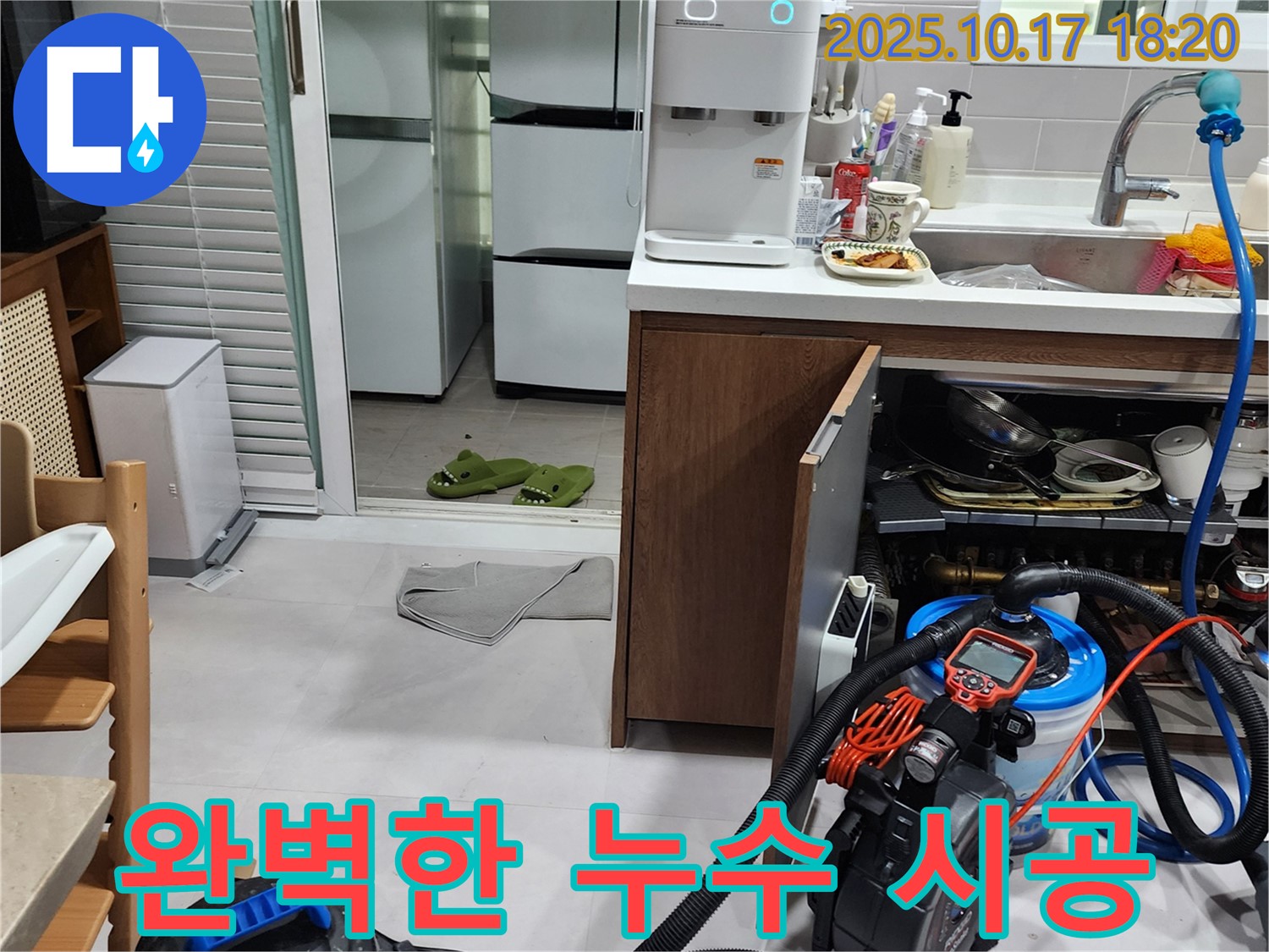 양주 상수리 누수 - 완벽한 시공으로 오랫동안 누수 걱정 없이