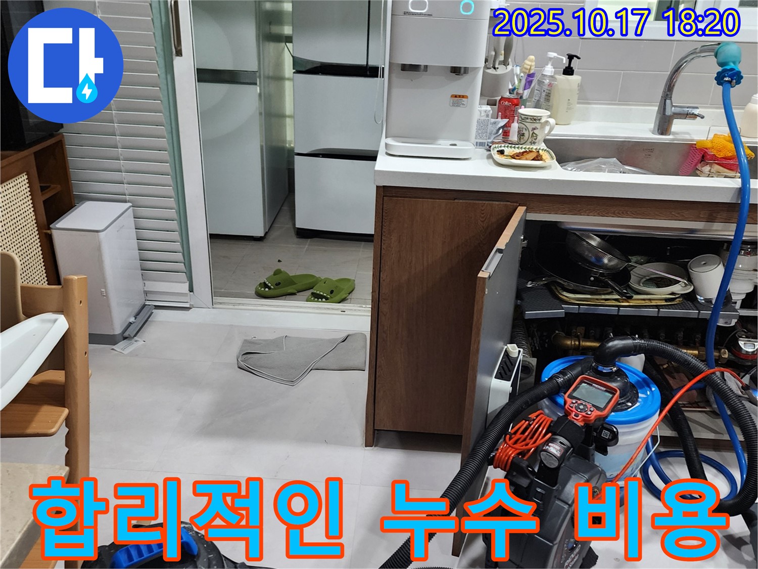 양주 상수리 누수 - 합리적인 비용으로 누수 완벽 해결