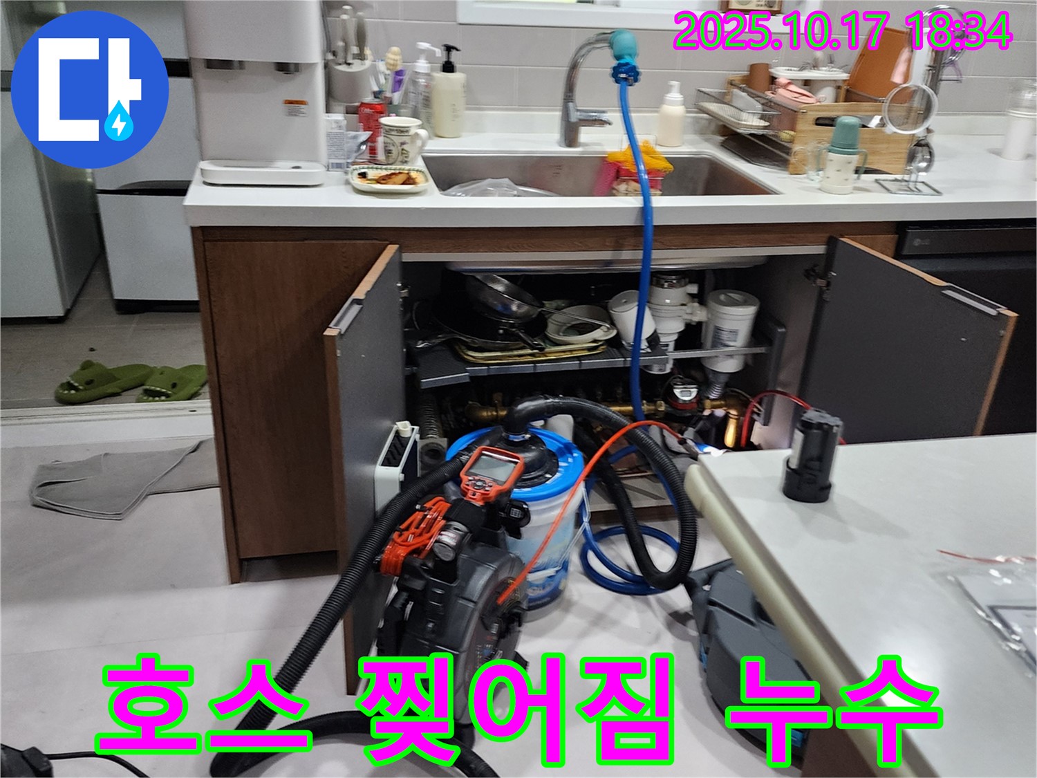 양주 상수리 싱크대 하부 공간 배수 호스 찢어짐 누수 - 정확한 누수 원인 파악과 맞춤형 수리 제공