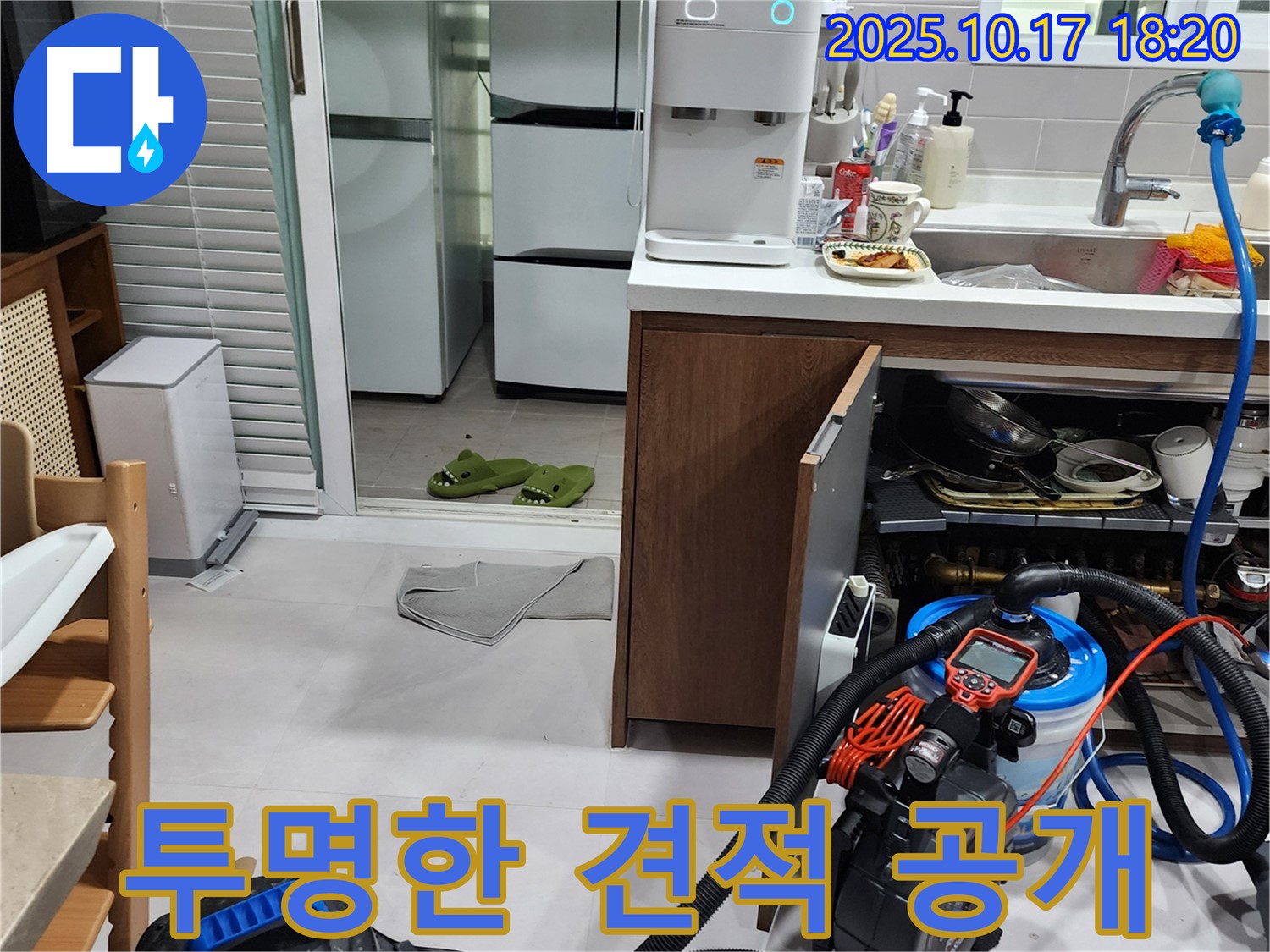 양주시 남면 상수리 누수 - 누수 탐지 비용 투명하게 공개