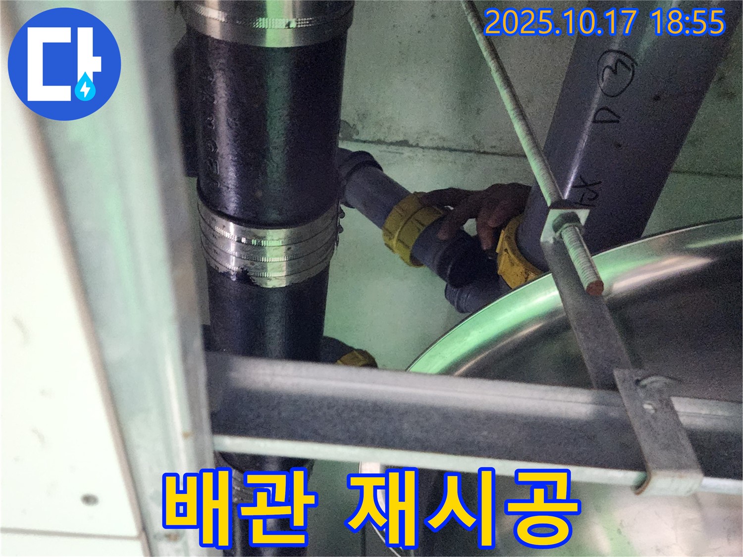 양주시 남면 상수리 누수 - 배관 연결 불량, 꼼꼼한 재시공으로 해결