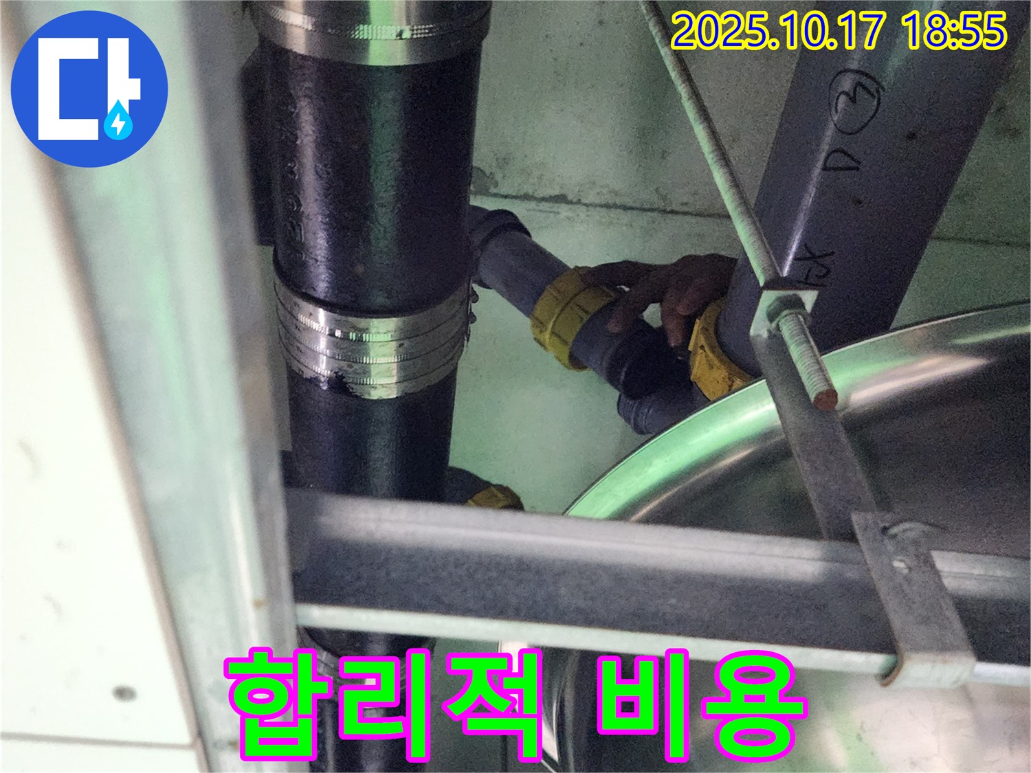 양주시 남면 상수리 누수 - 합리적인 비용으로 누수 해결, 고객 만족