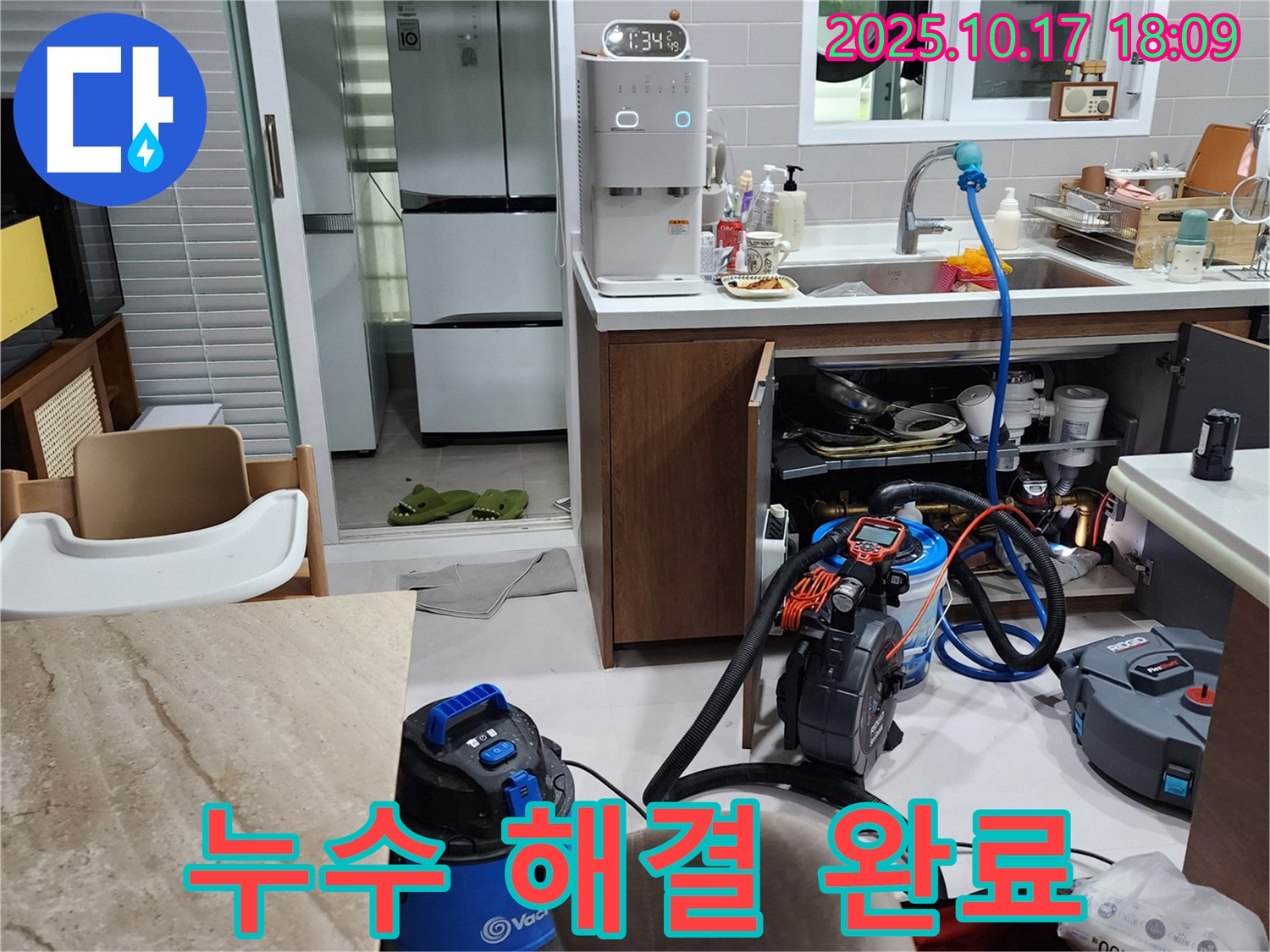 양주시 남면 상수리 누수 해결 완료 - 완벽한 시공으로 고객 만족