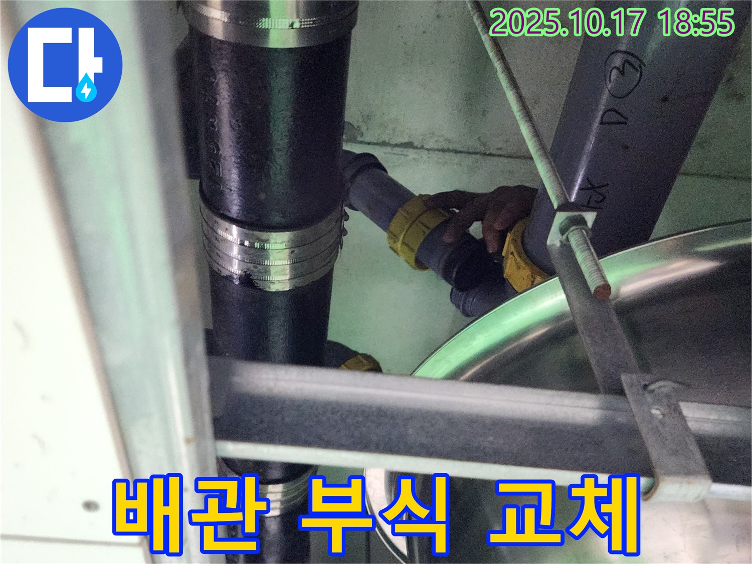 양주시 남면 상수리 - 배관 부식으로 인한 누수 - 완벽 교체 시공