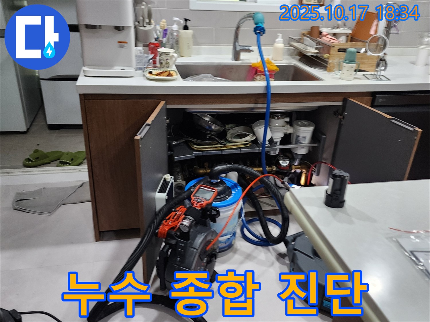 양주시 남면 상수리 싱크대 하부 공간 누수 종합 진단 - 누수탐지 전문 업체에서 꼼꼼하게 점검하고 문제 해결