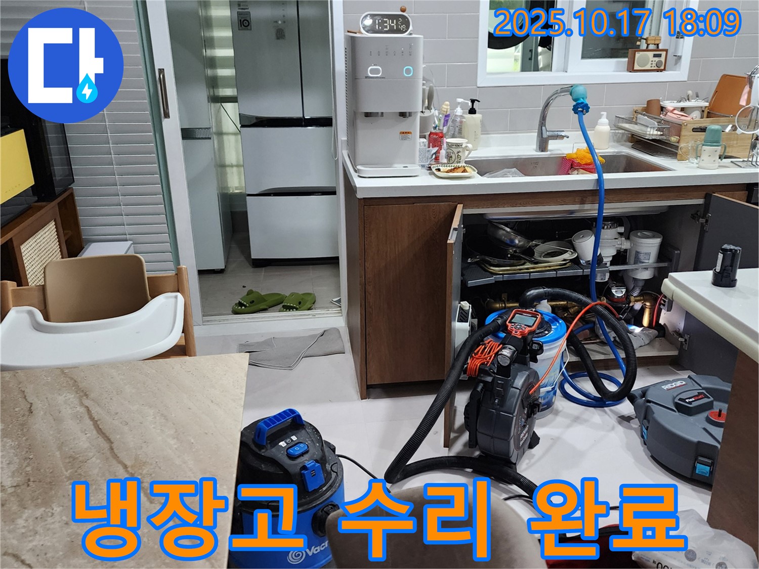 양주시 상수리 냉장고 수리 완료 - 합리적인 가격과 최고의 서비스