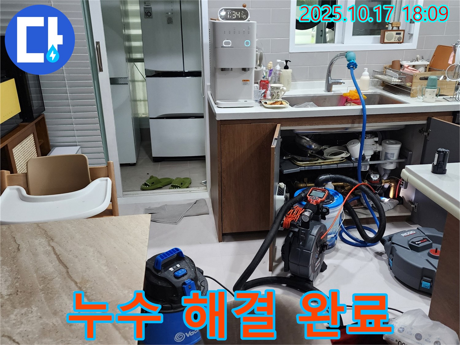 양주시 상수리 싱크대 정수기 누수 해결 완료 - 완벽한 시공으로 고객 만족