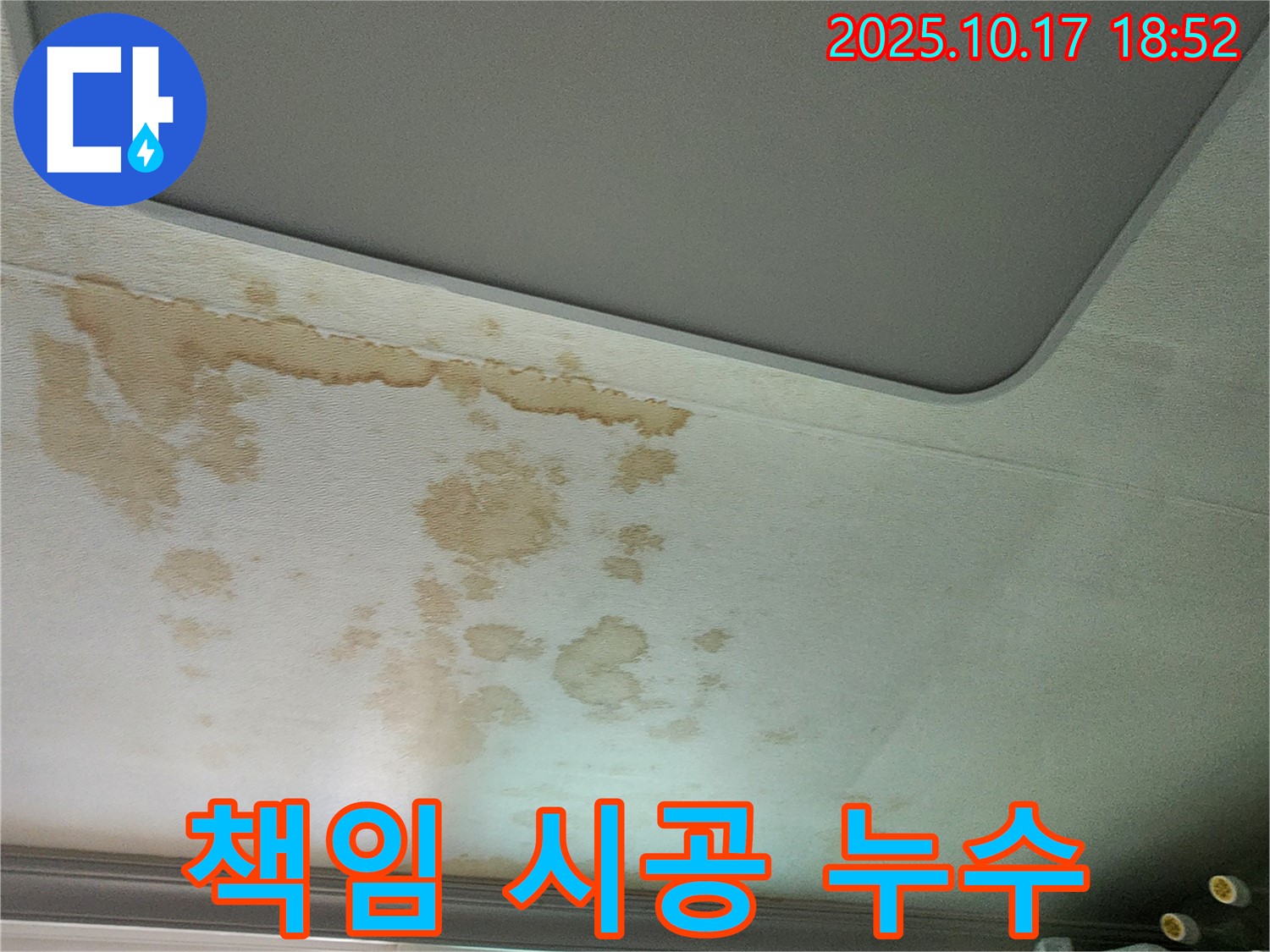 책임 시공 누수 - 완벽 해결 - A/S 보장