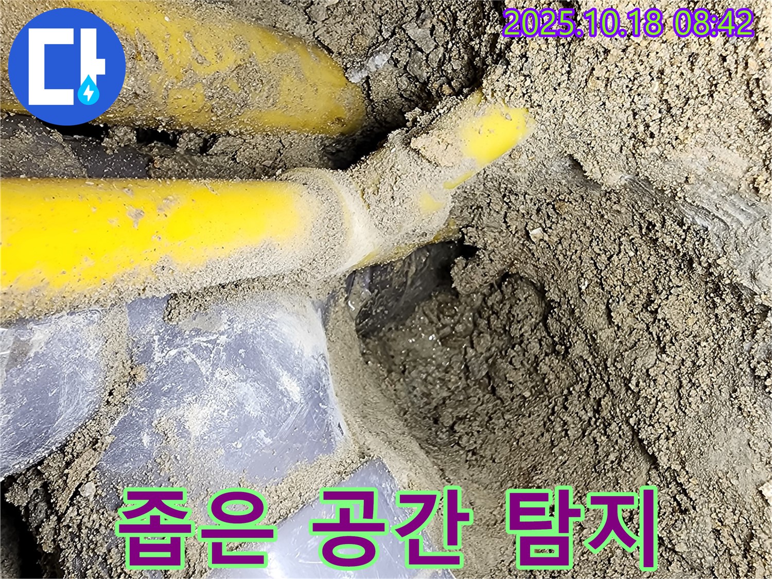 양주 장흥 누수 현장 - 좁은 공간에서도 누수를 탐지할 수 있는 전문 장비 사용 모습입니다.