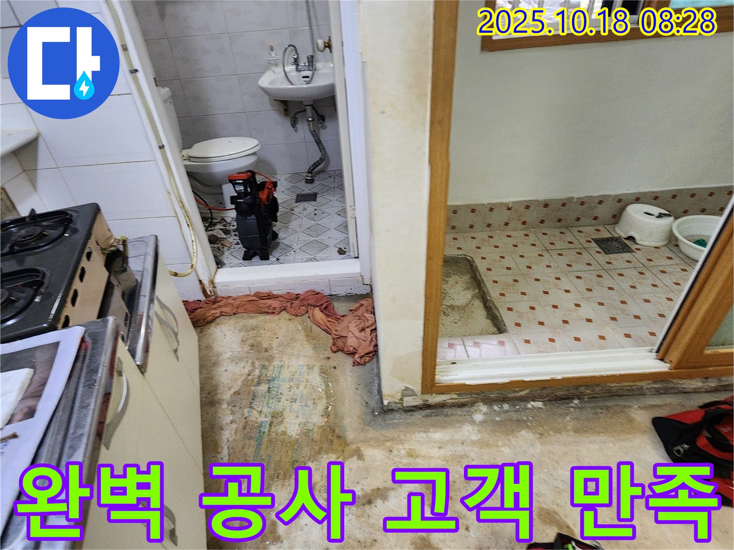 양주시 울대리 누수 - 완벽한 누수 공사로 고객 만족을 최우선으로 생각합니다.