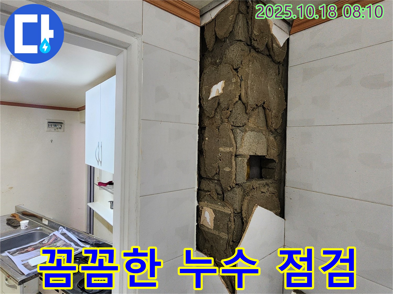 양주시 장흥면 울대리 - 꼼꼼한 누수 점검으로 문제 해결