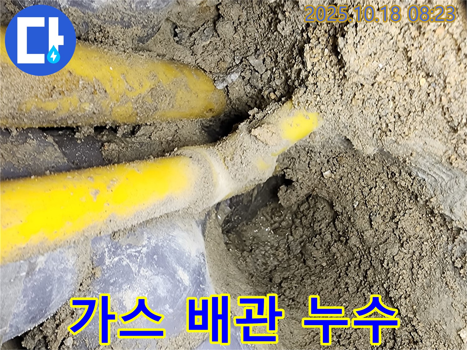 양주시 장흥면 울대리 누수 - 가스 배관 누수 탐지 장비를 사용한 누수 탐지 현장