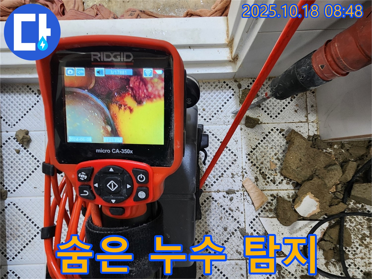 양주시 장흥면 울대리 누수 - 최신 장비로 숨은 누수까지 완벽 탐지