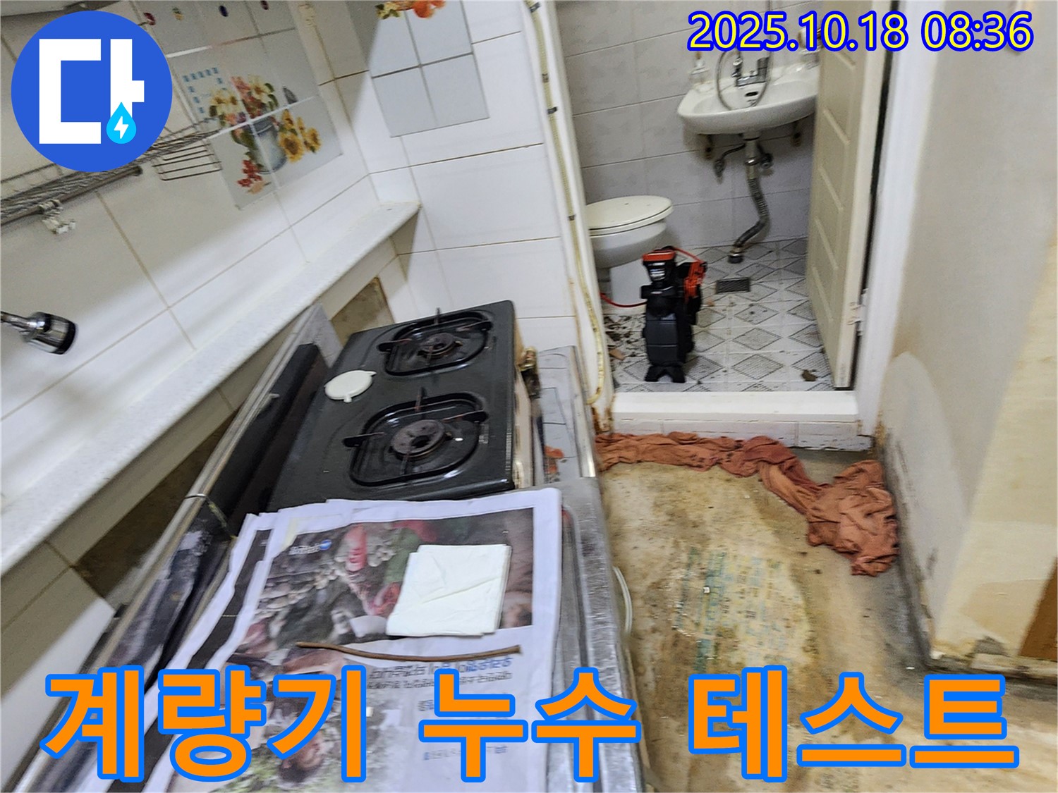 양주시 장흥면 울대리 주택 - 계량기 테스트로 누수 여부 확인