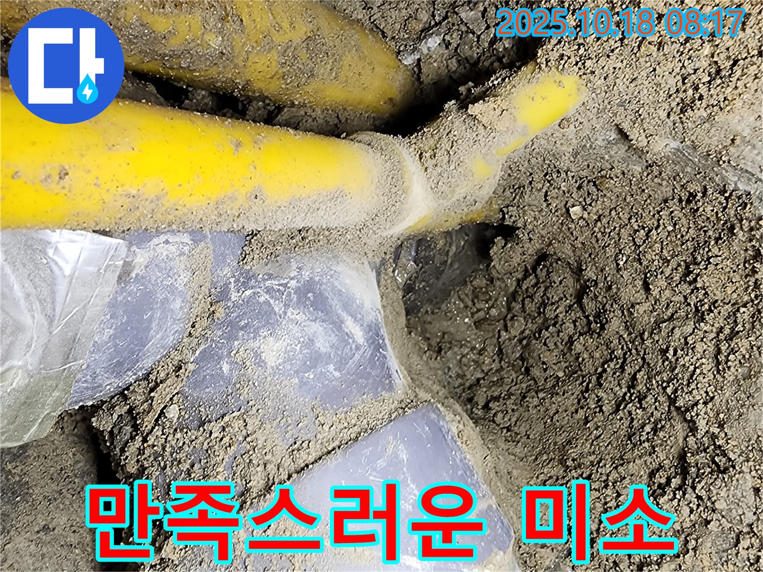 울대리 누수 현장 - 누수 해결 후 고객님의 만족스러운 미소입니다.