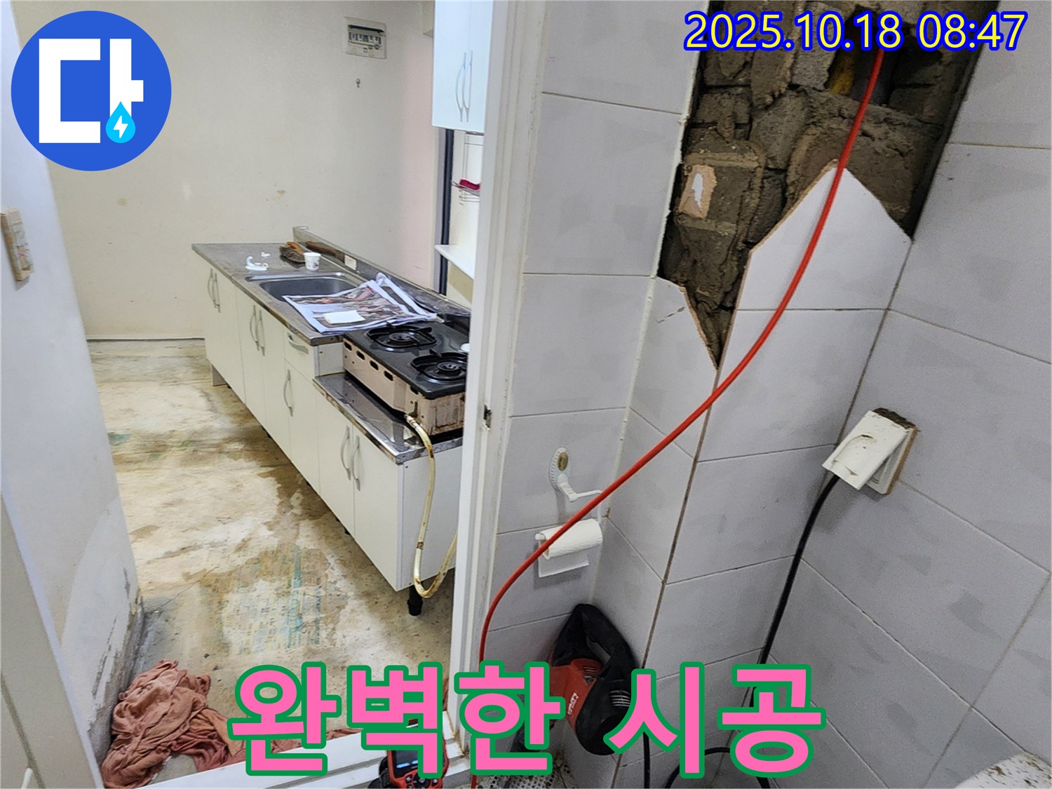 장흥면 울대리 누수 - 완벽한 시공으로 고객 만족을 최우선으로 생각합니다.