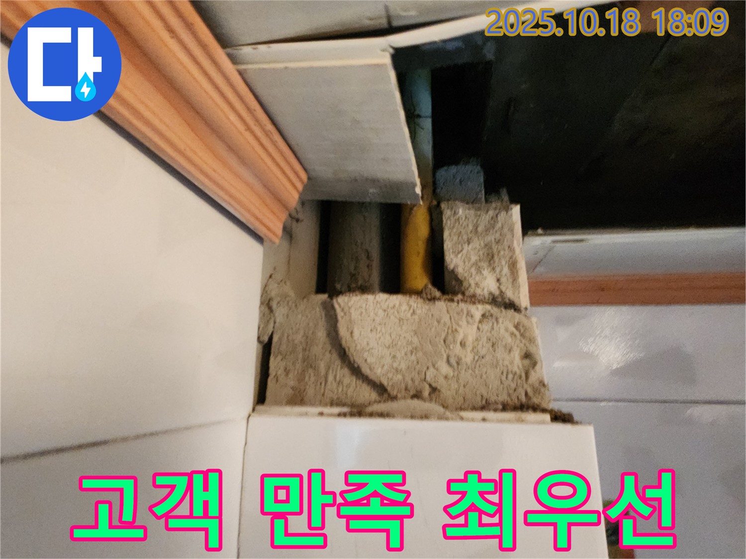 양주시 장흥면 교현리 고객 만족 - 고객 만족을 최우선으로 생각합니다.