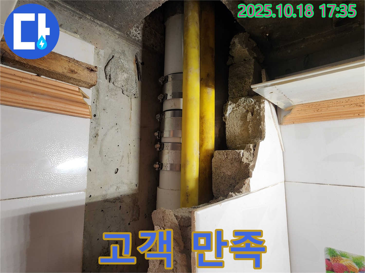 양주시 장흥면 교현리 누수 - 고객 만족을 위한 최고의 서비스